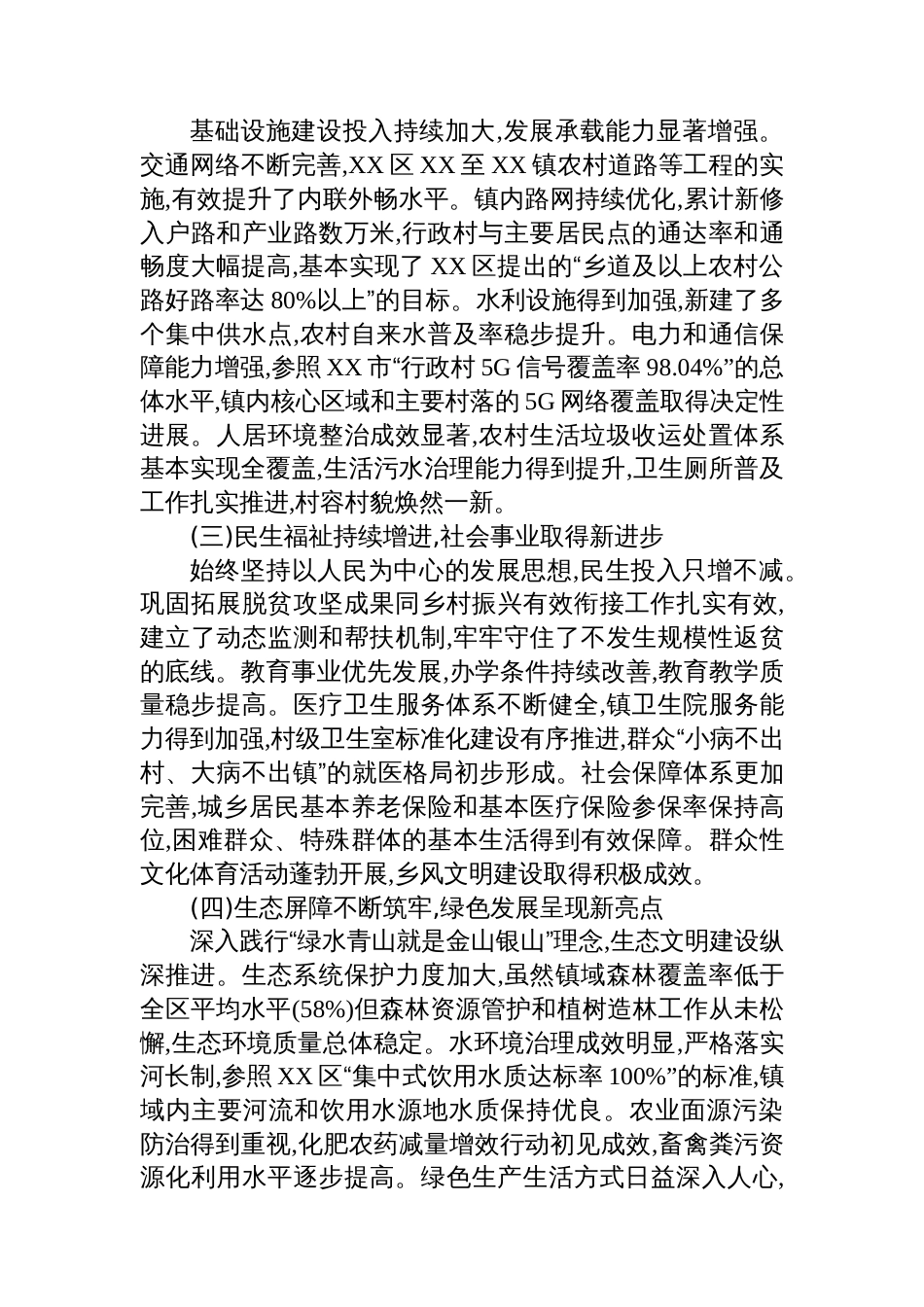 XX镇“十五五”时期经济社会发展规划_第2页