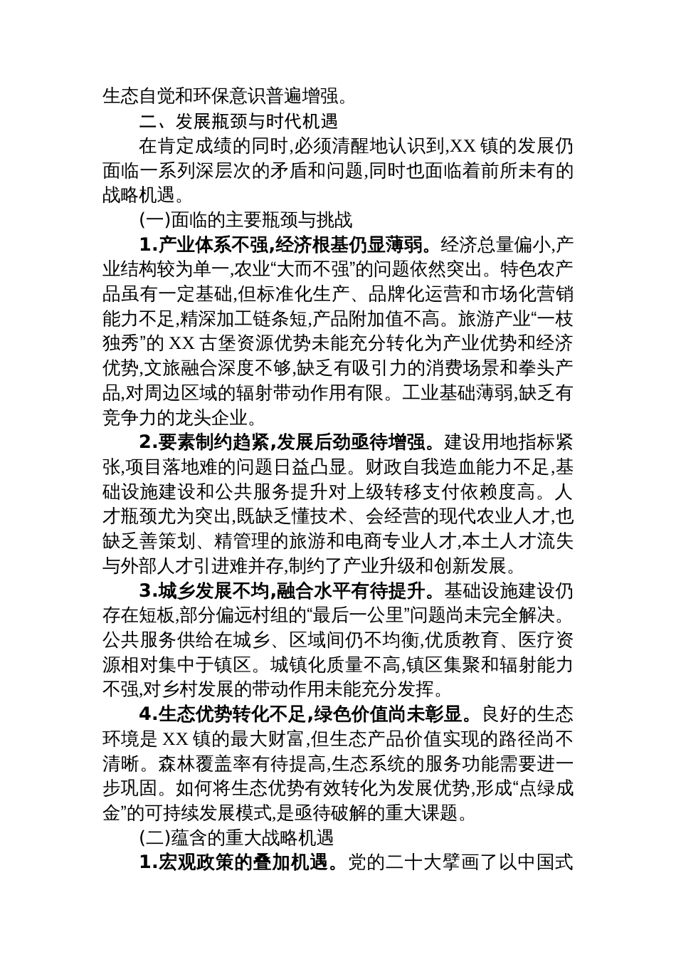 XX镇“十五五”时期经济社会发展规划_第3页