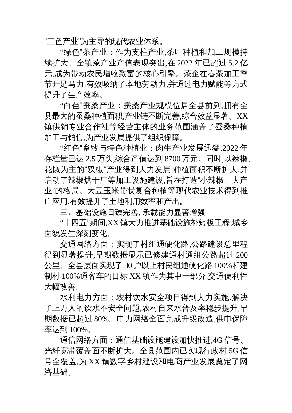 XX镇“十五五”时期发展规划_第2页