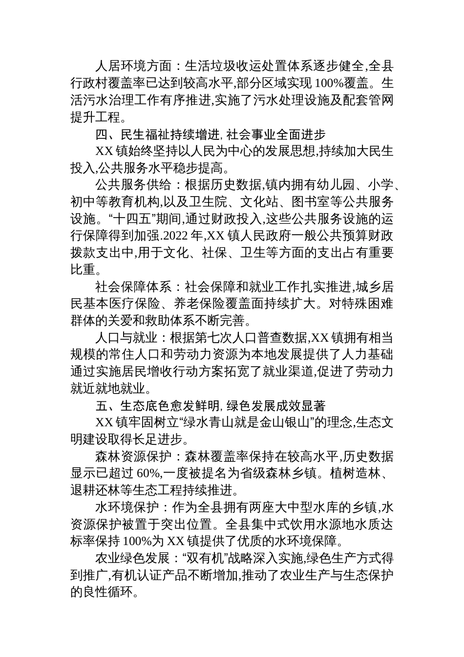 XX镇“十五五”时期发展规划_第3页