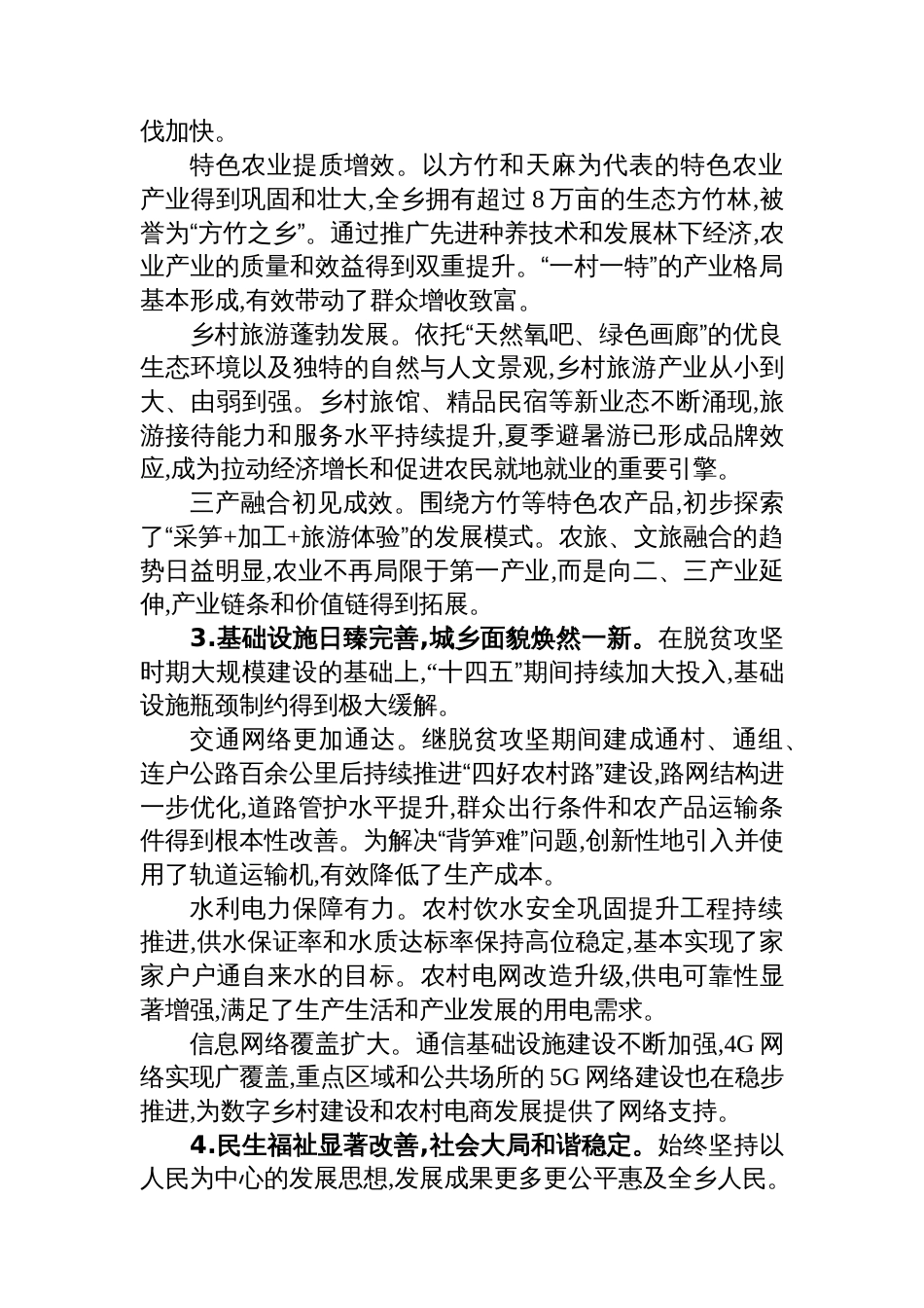 XX乡国民经济和社会发展第十五个五年规划纲要_第2页
