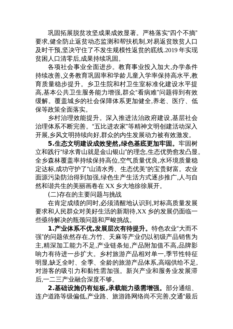 XX乡国民经济和社会发展第十五个五年规划纲要_第3页