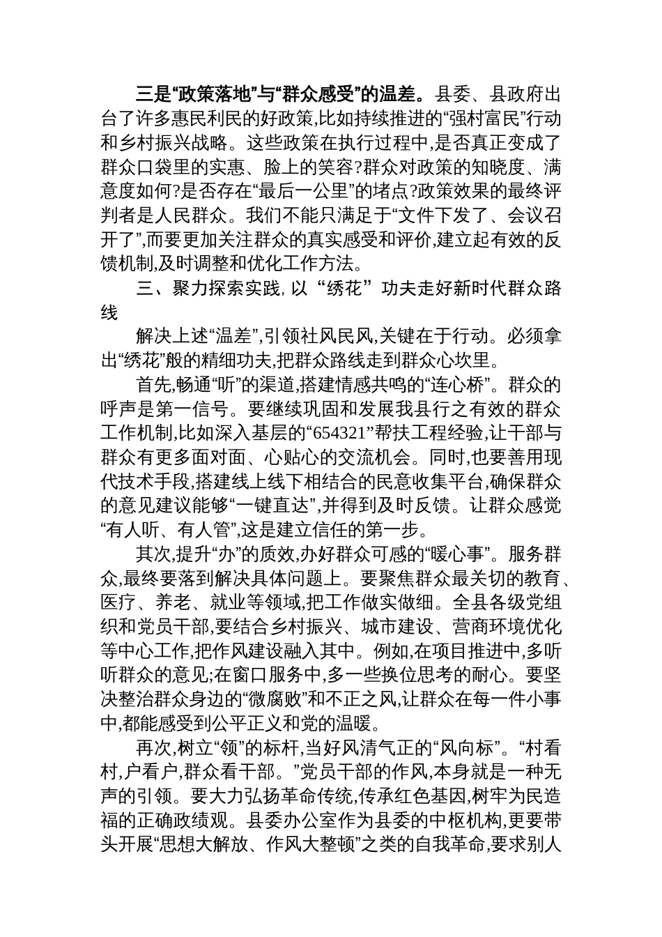 XX县委办主任在“深入践行新时代党的群众路线,以优良党风引领社风民风”主题学习研讨会上的发言材料_第3页