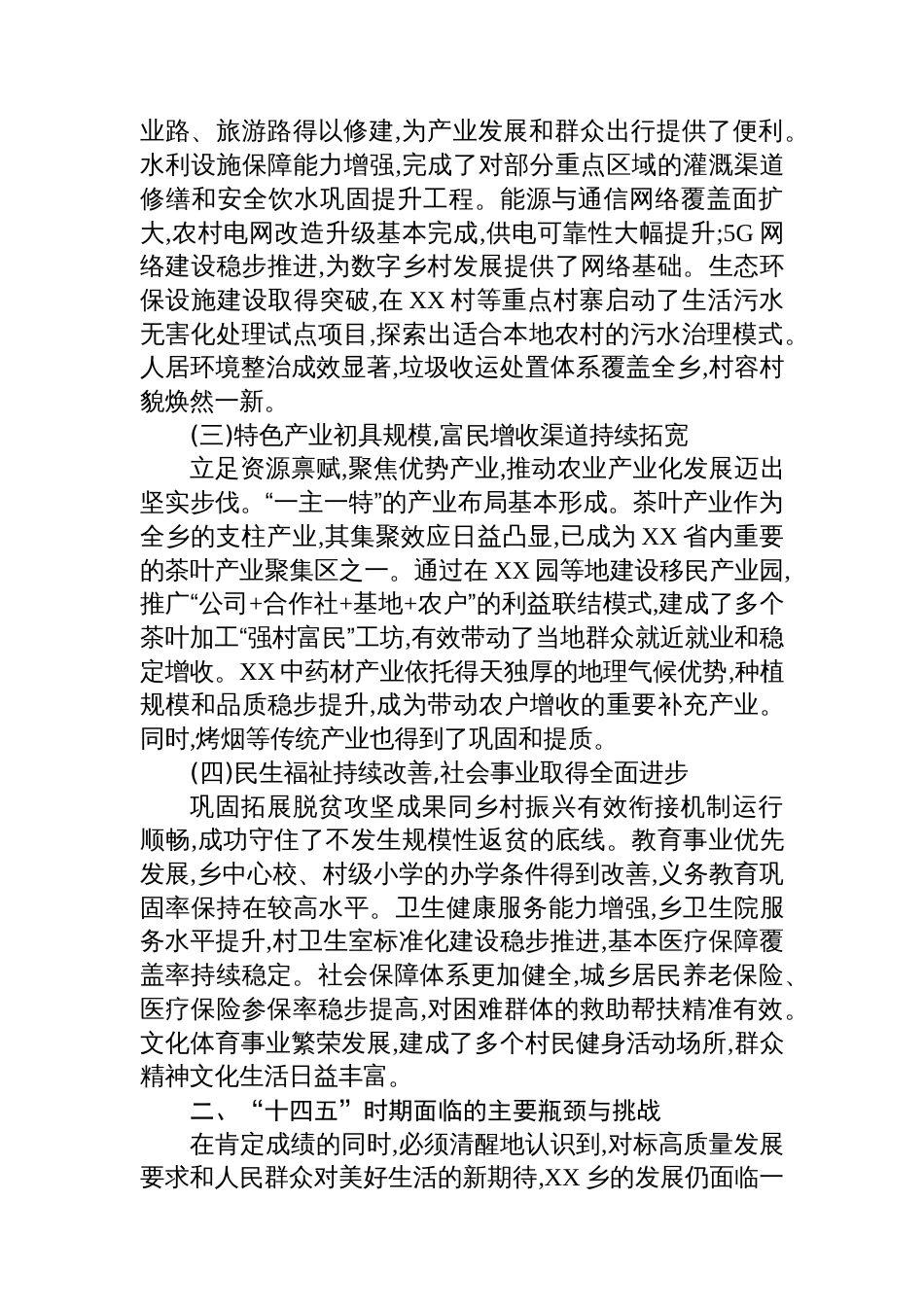 XX县XX乡“十五五”时期发展规划_第2页