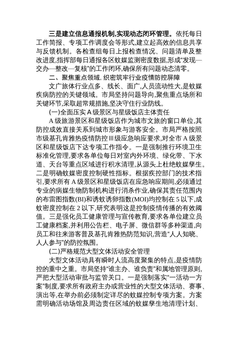 XX市文化广电旅游体育局关于2025年基孔肯雅热疫情防控工作的经验总结报告_第2页