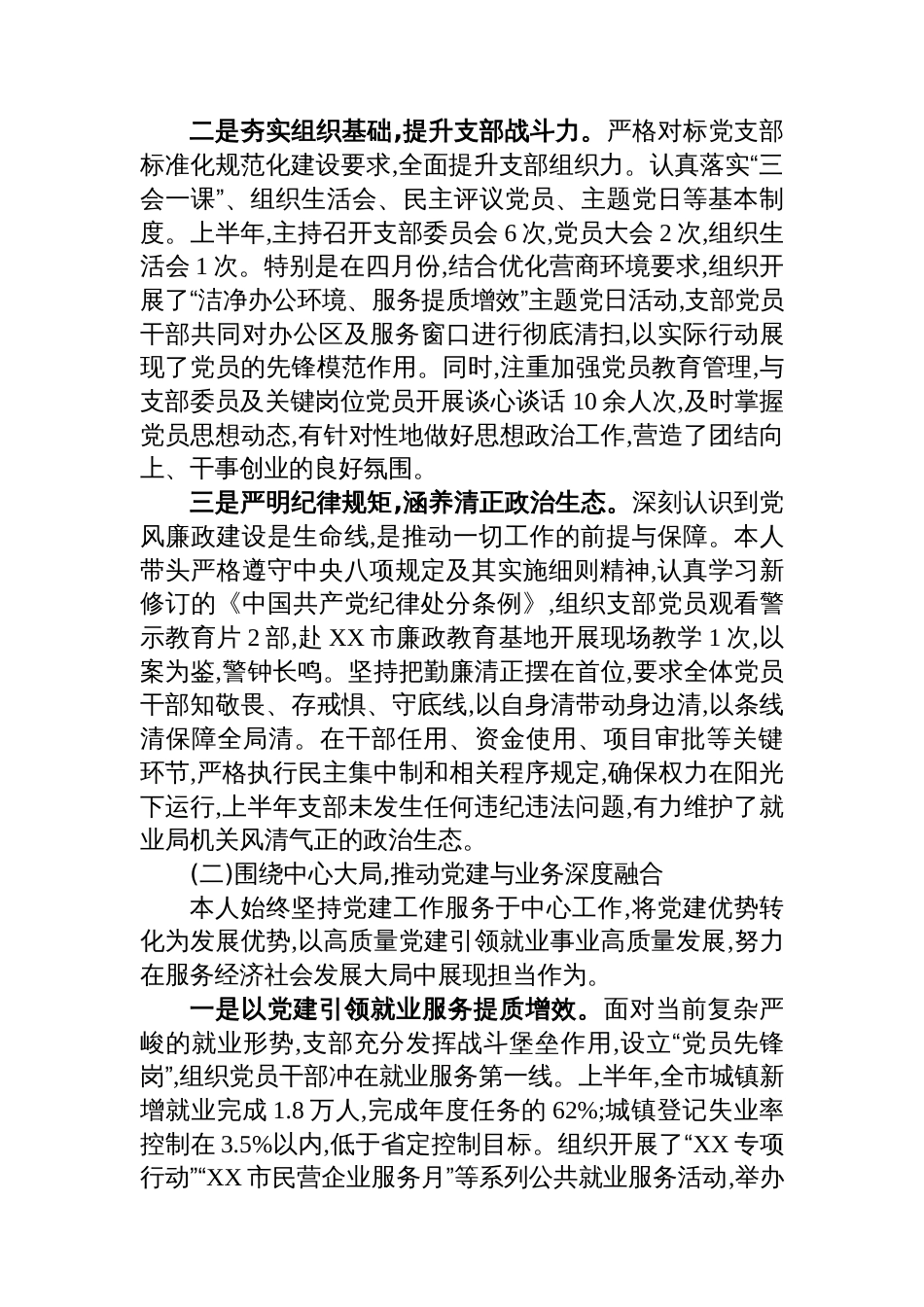 XX市就业局机关党支部书记2025年上半年履行“一岗双责”情况报告_第2页
