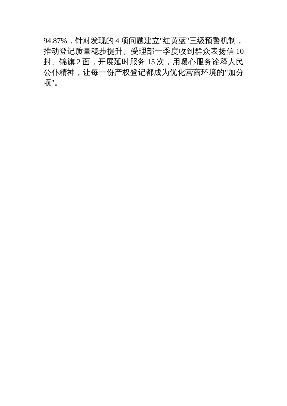 XX市不动产登记中心交出便民利企“成绩单”——2025年第一季度工作动态综述_第2页