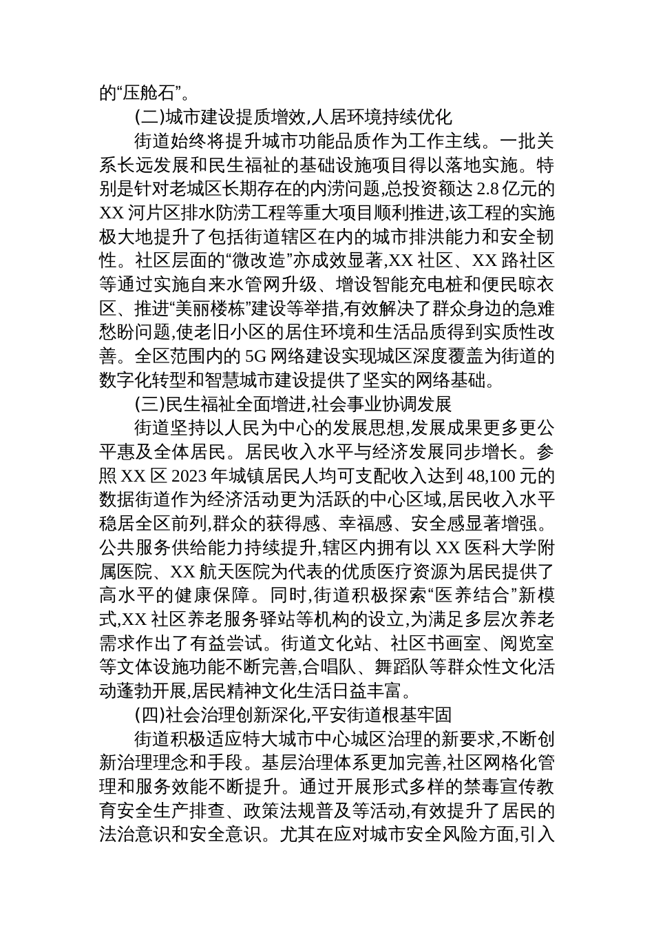 XX区XX路街道“十五五”时期发展规划_第2页