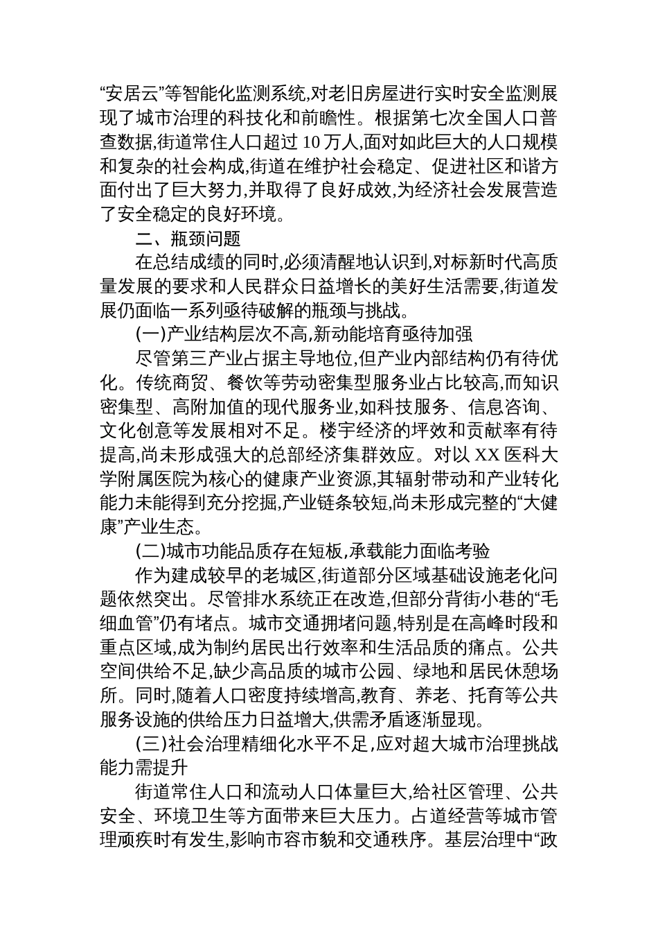 XX区XX路街道“十五五”时期发展规划_第3页