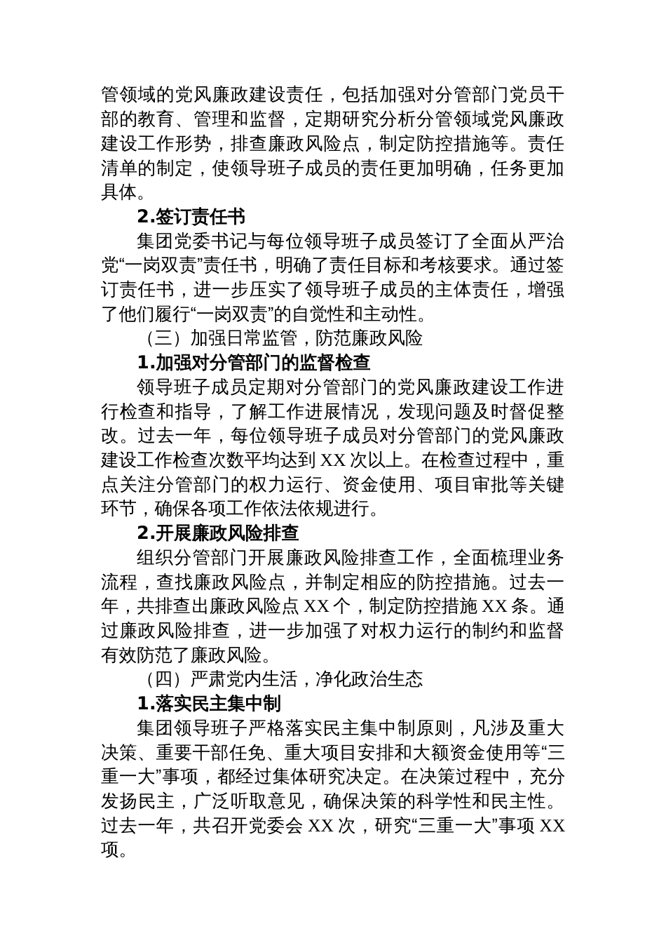 XX集团领导班子成员履行全面从严治党“一岗双责”情况的报告_第2页