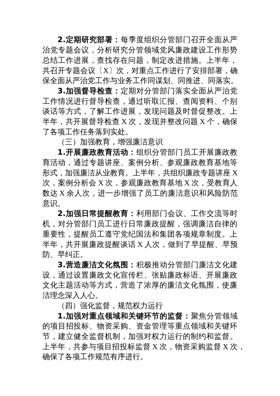 XX集团副总经理履行全面从严治党“一岗双责”责任述职报告_第2页