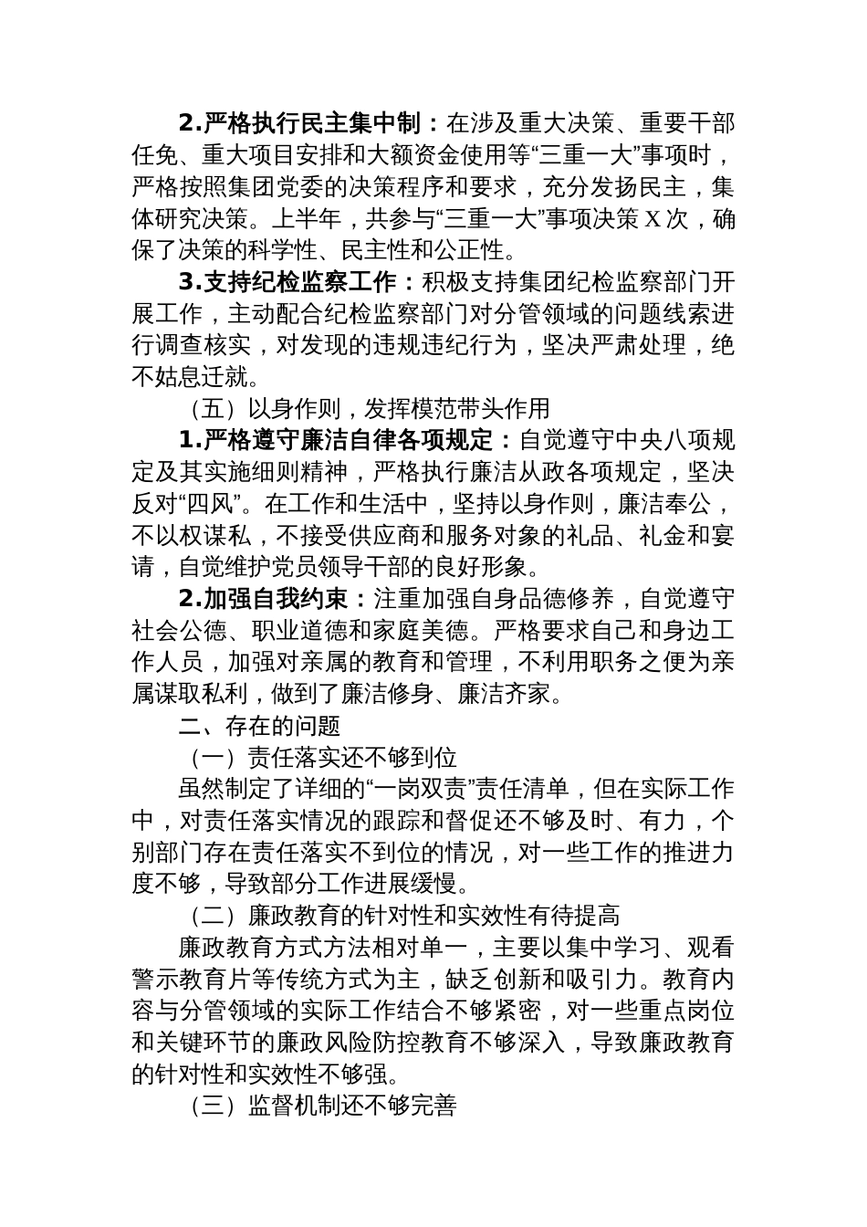 XX集团副总经理履行全面从严治党“一岗双责”责任述职报告_第3页