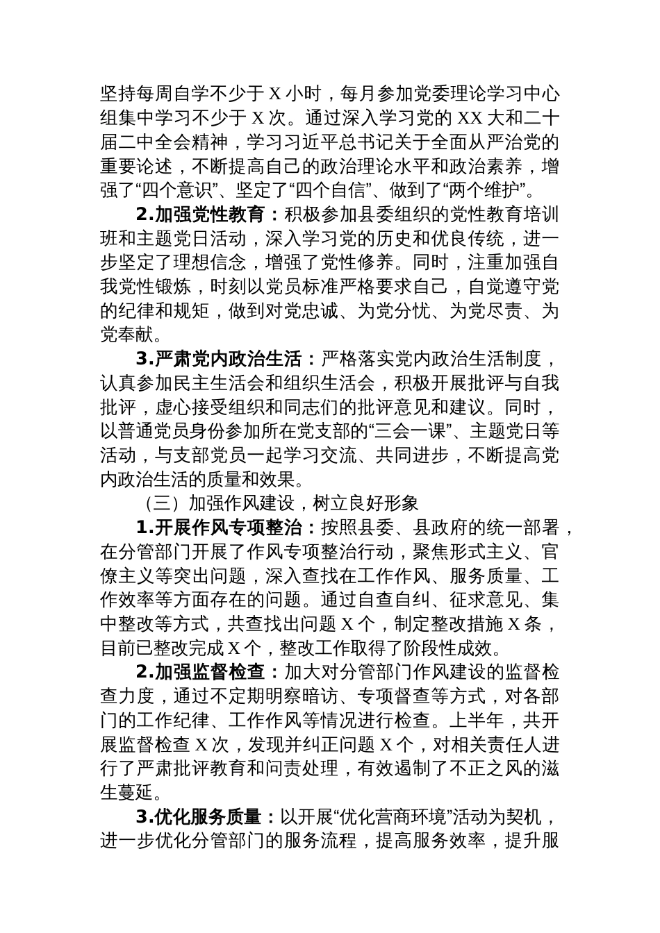 XX副县长履行全面从严治党“一岗双责”责任述职报告_第2页