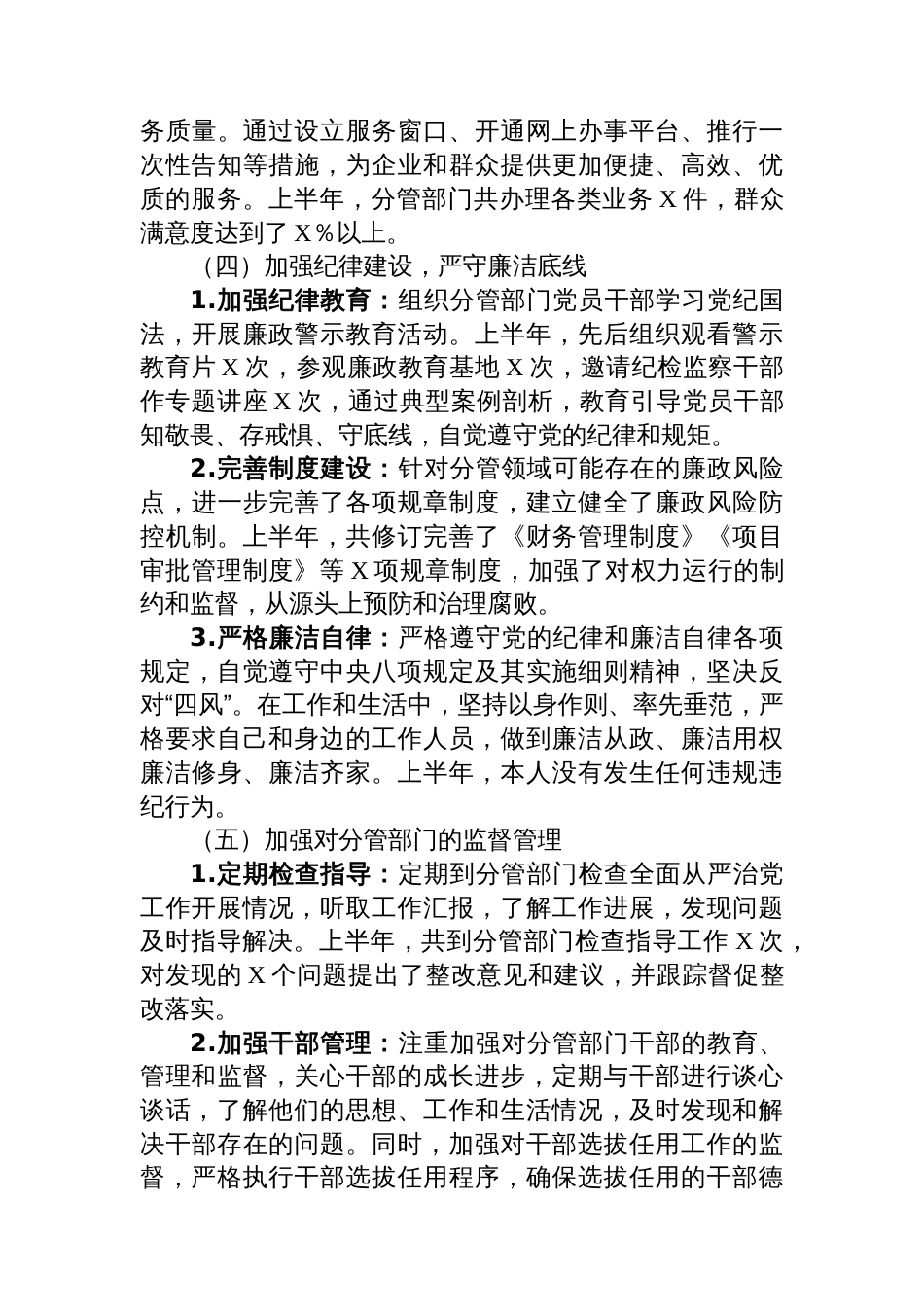 XX副县长履行全面从严治党“一岗双责”责任述职报告_第3页