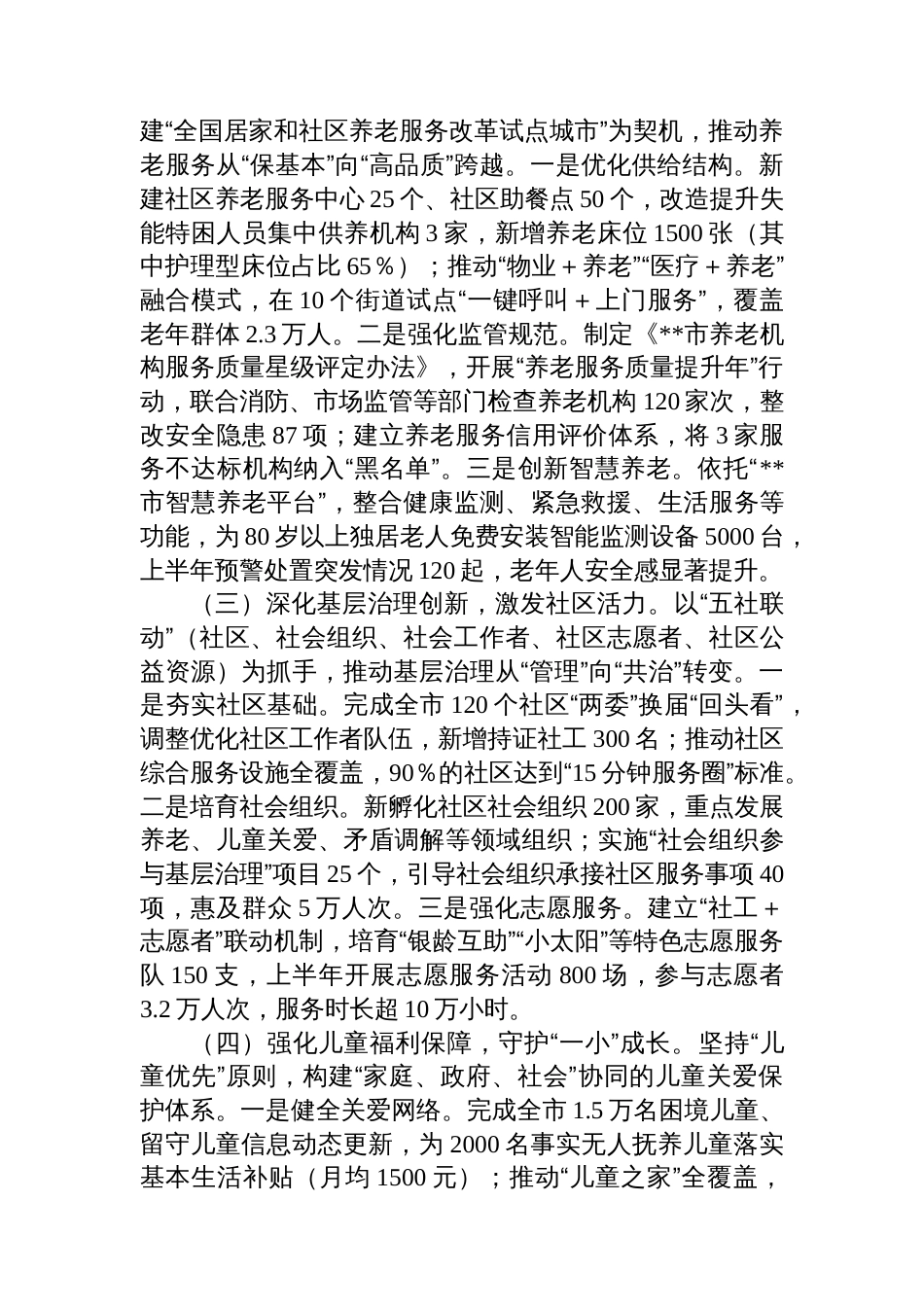 2025年上半年民政局领导干部“一岗双责”述职报告_第2页