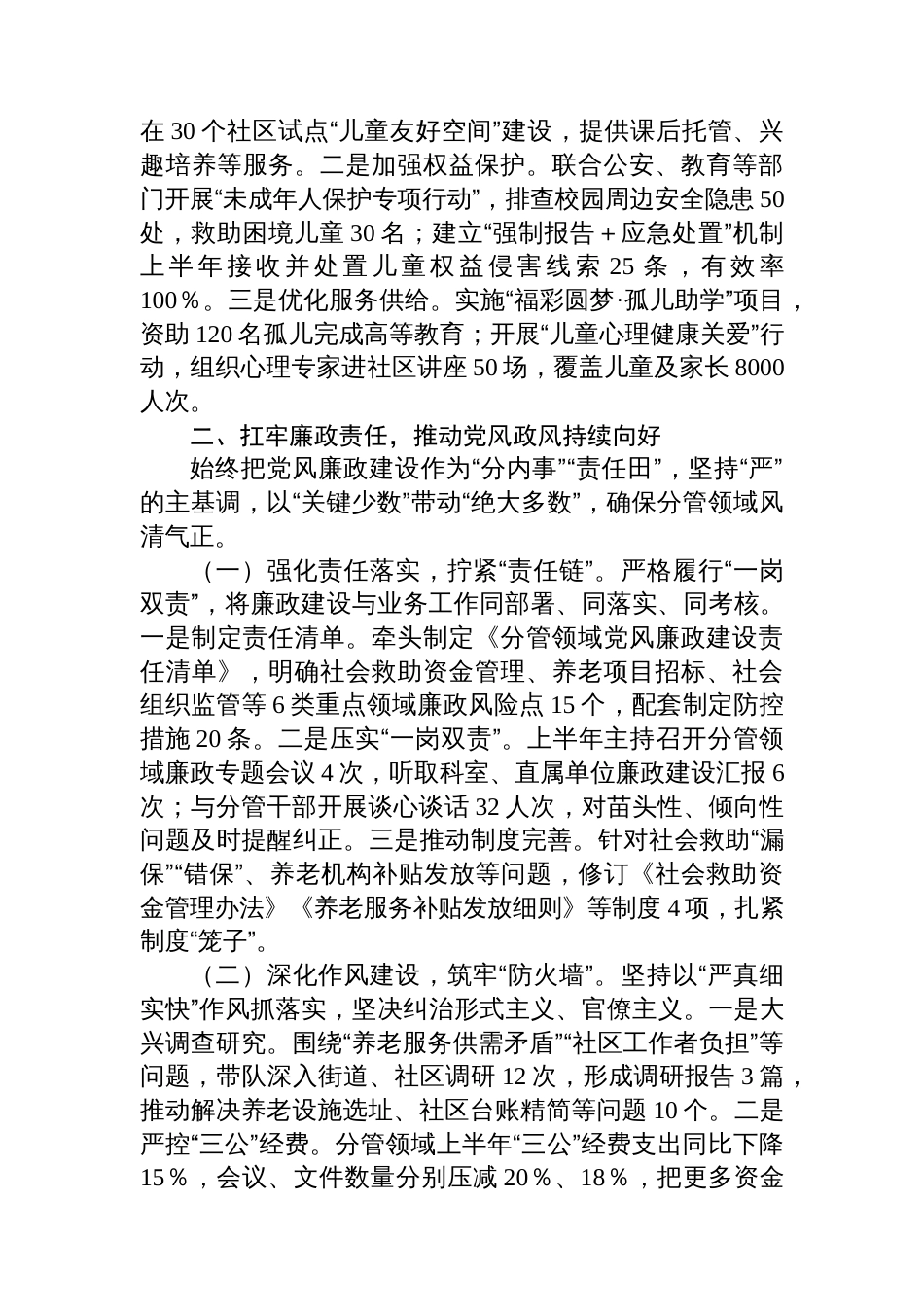 2025年上半年民政局领导干部“一岗双责”述职报告_第3页