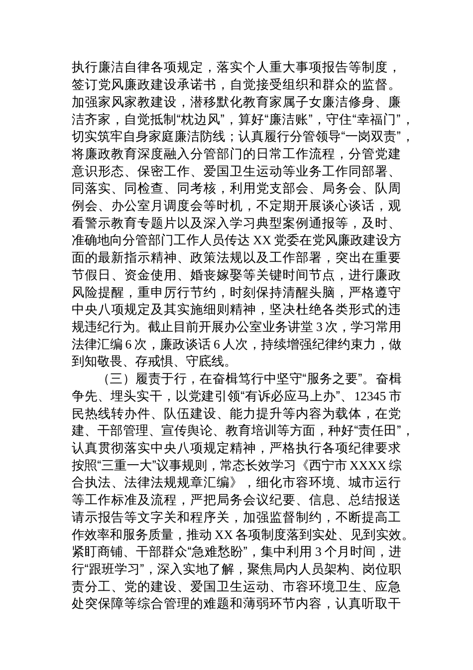 2025年上半年班子成员履行“一岗双责”责任的情况报告_第2页