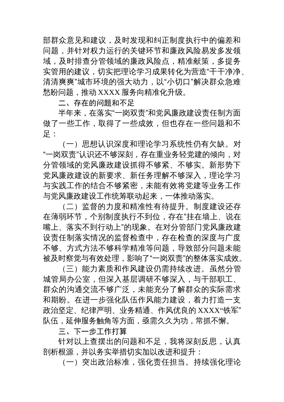 2025年上半年班子成员履行“一岗双责”责任的情况报告_第3页