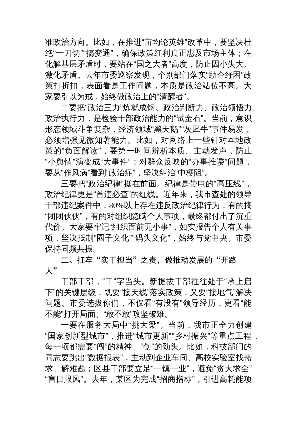 2025年市委常委、纪委书记在新提拔干部任前集体廉政谈话会上的讲话_第2页
