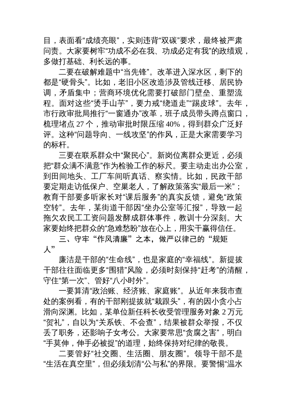 2025年市委常委、纪委书记在新提拔干部任前集体廉政谈话会上的讲话_第3页