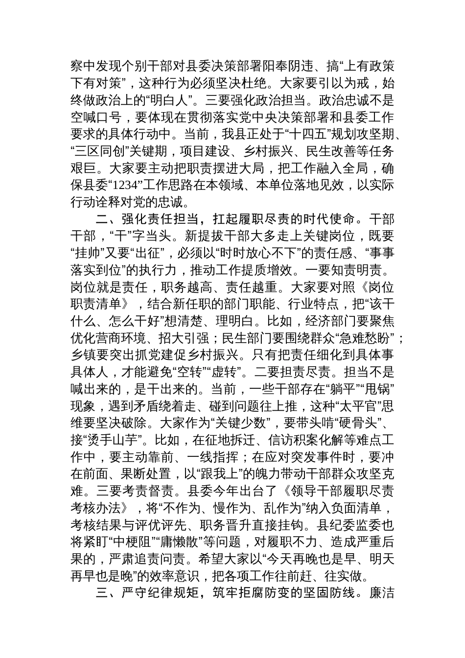 2025年县委常委、纪委书记在新提拔干部任前集体廉政谈话会上的讲话_第2页