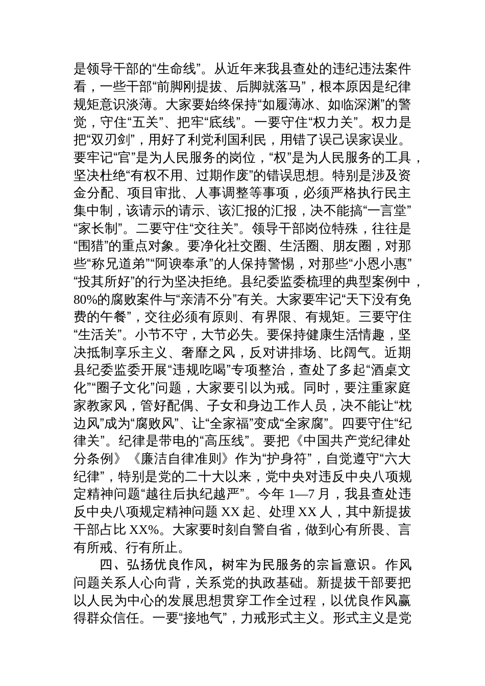 2025年县委常委、纪委书记在新提拔干部任前集体廉政谈话会上的讲话_第3页