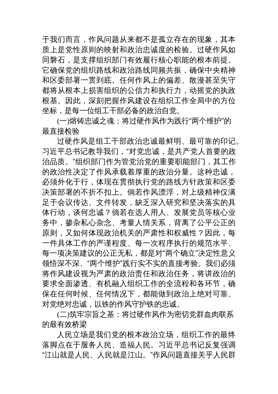 党课：淬炼作风之剑，锻造组工精兵，为新时代组织工作高质量发展注入澎湃动能_第2页