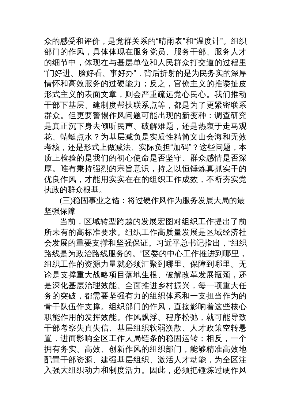 党课：淬炼作风之剑，锻造组工精兵，为新时代组织工作高质量发展注入澎湃动能_第3页