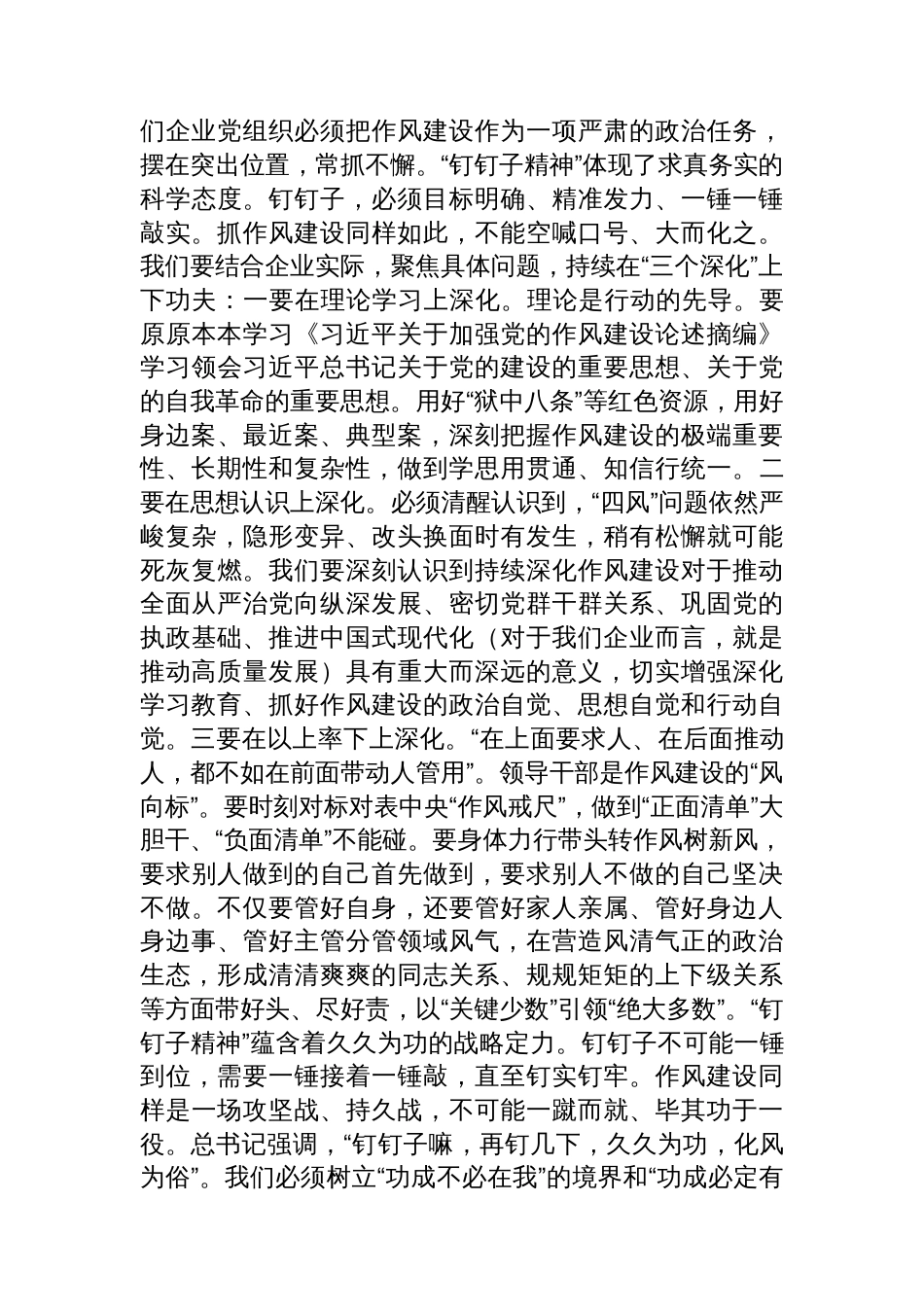 党课：发扬钉钉子精神，持续推进学习教育常态长效_第2页