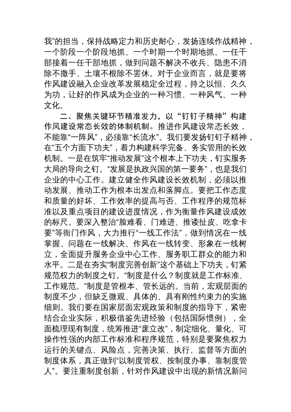 党课：发扬钉钉子精神，持续推进学习教育常态长效_第3页