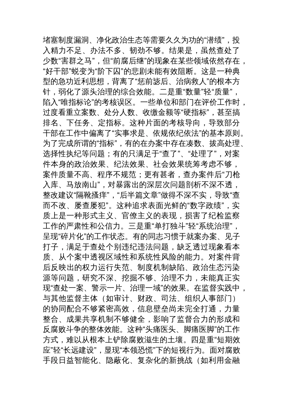 党课：树立正确政绩观，锻造一支纯度更高、成色更足、战斗力更强的纪检监察铁军_第2页