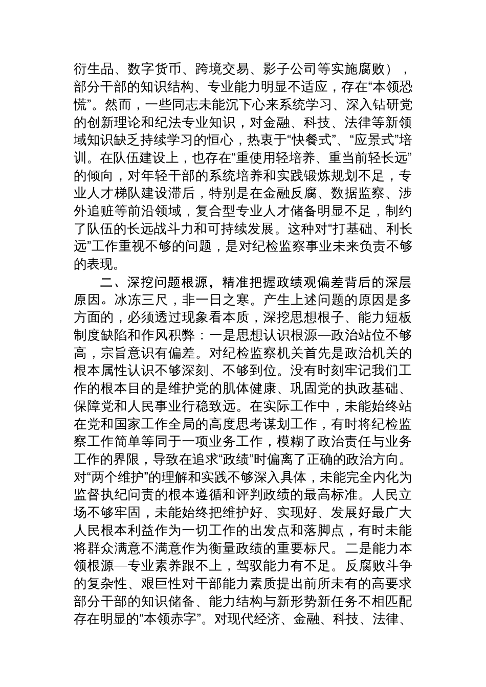 党课：树立正确政绩观，锻造一支纯度更高、成色更足、战斗力更强的纪检监察铁军_第3页