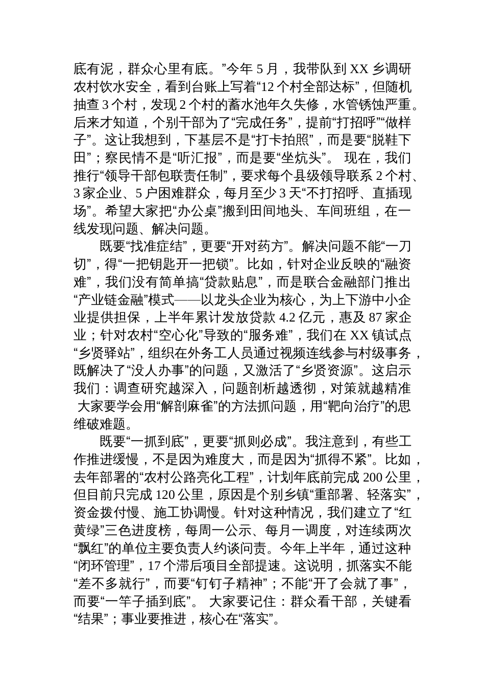 党课讲稿：聚焦问题真抓实干+攻坚突破务求实效_第3页
