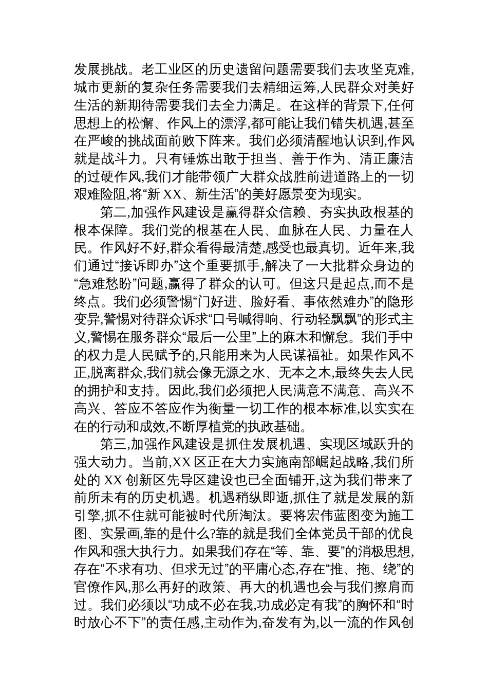党课清风劲吹启新程作风笃行谱华章_第2页