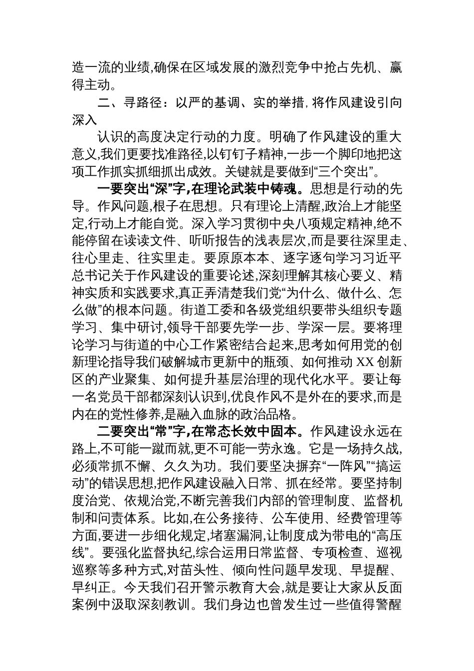党课清风劲吹启新程作风笃行谱华章_第3页