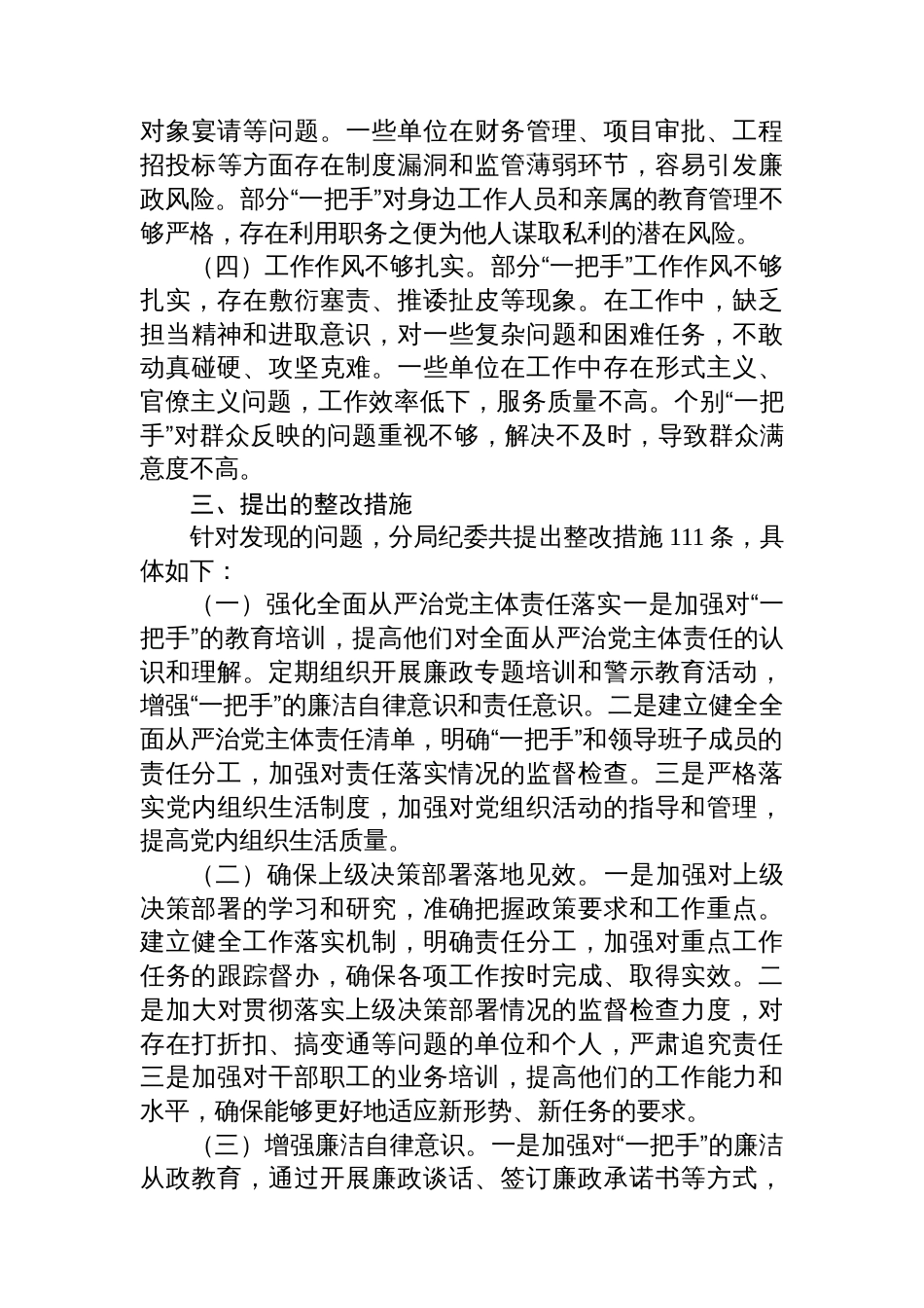 分局“一把手”监督谈话落实情况报告_第3页
