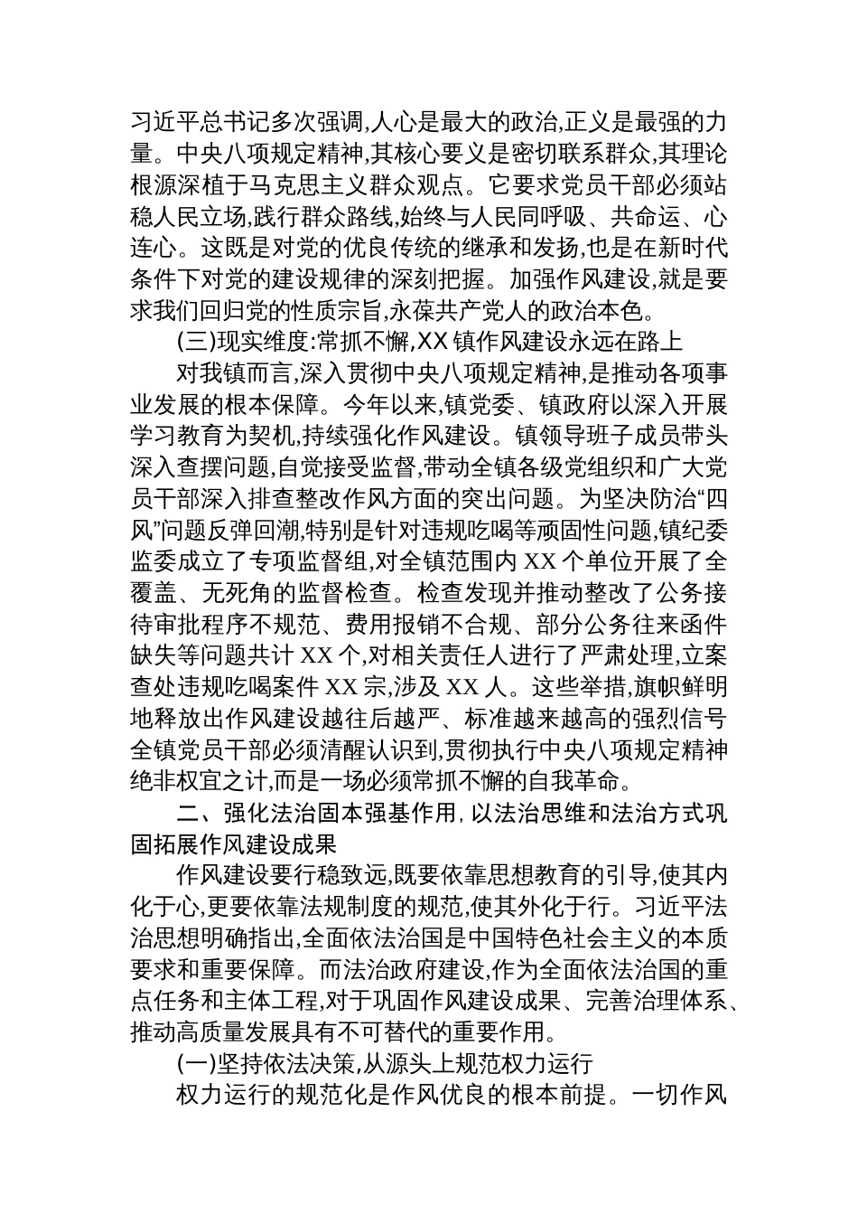 关于弘扬新风正气树牢法治思维的专题党课讲稿_第2页