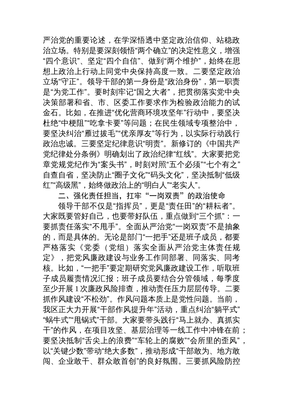 纪委书记在2025年在新提拔干部任前集体廉政谈话会上的讲话_第2页