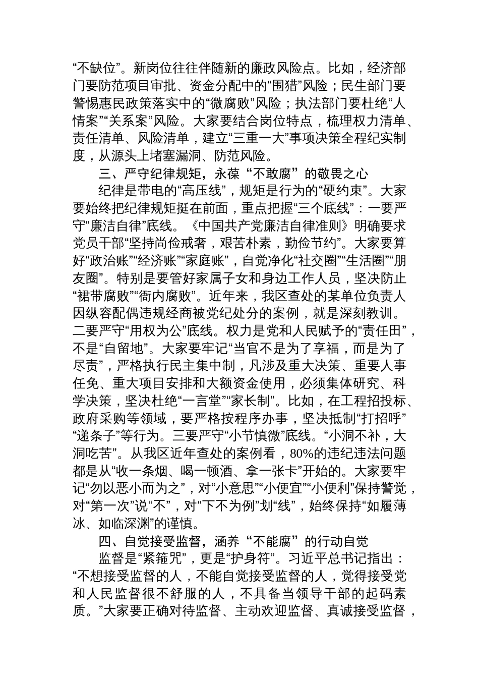 纪委书记在2025年在新提拔干部任前集体廉政谈话会上的讲话_第3页