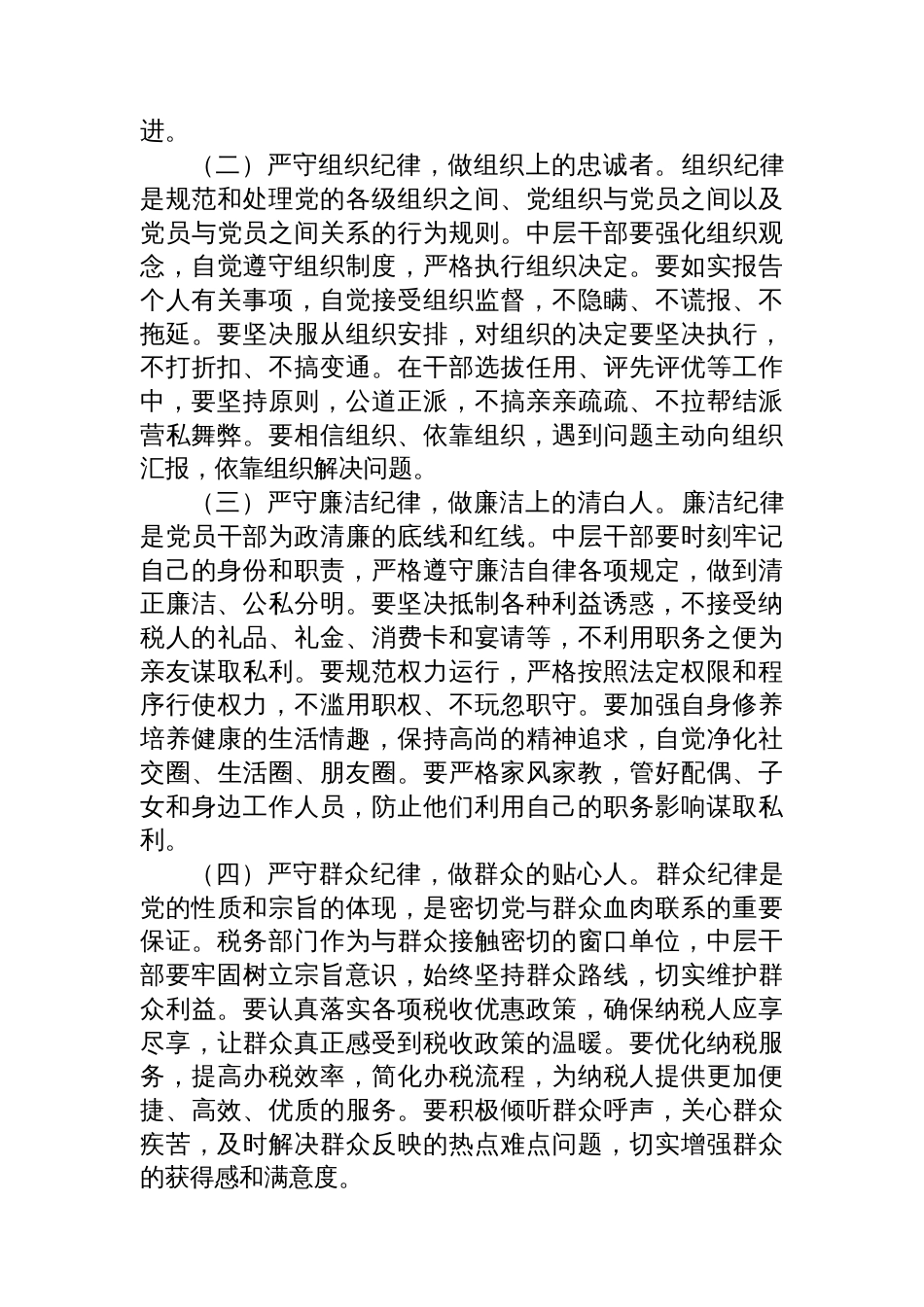 局长在市税务局中层干部集体廉政谈心谈话会上的讲话_第3页