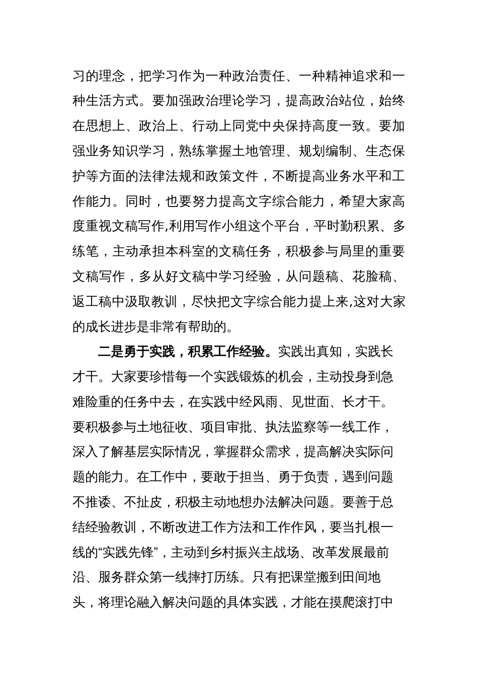 年轻干部集体谈心谈话_第2页