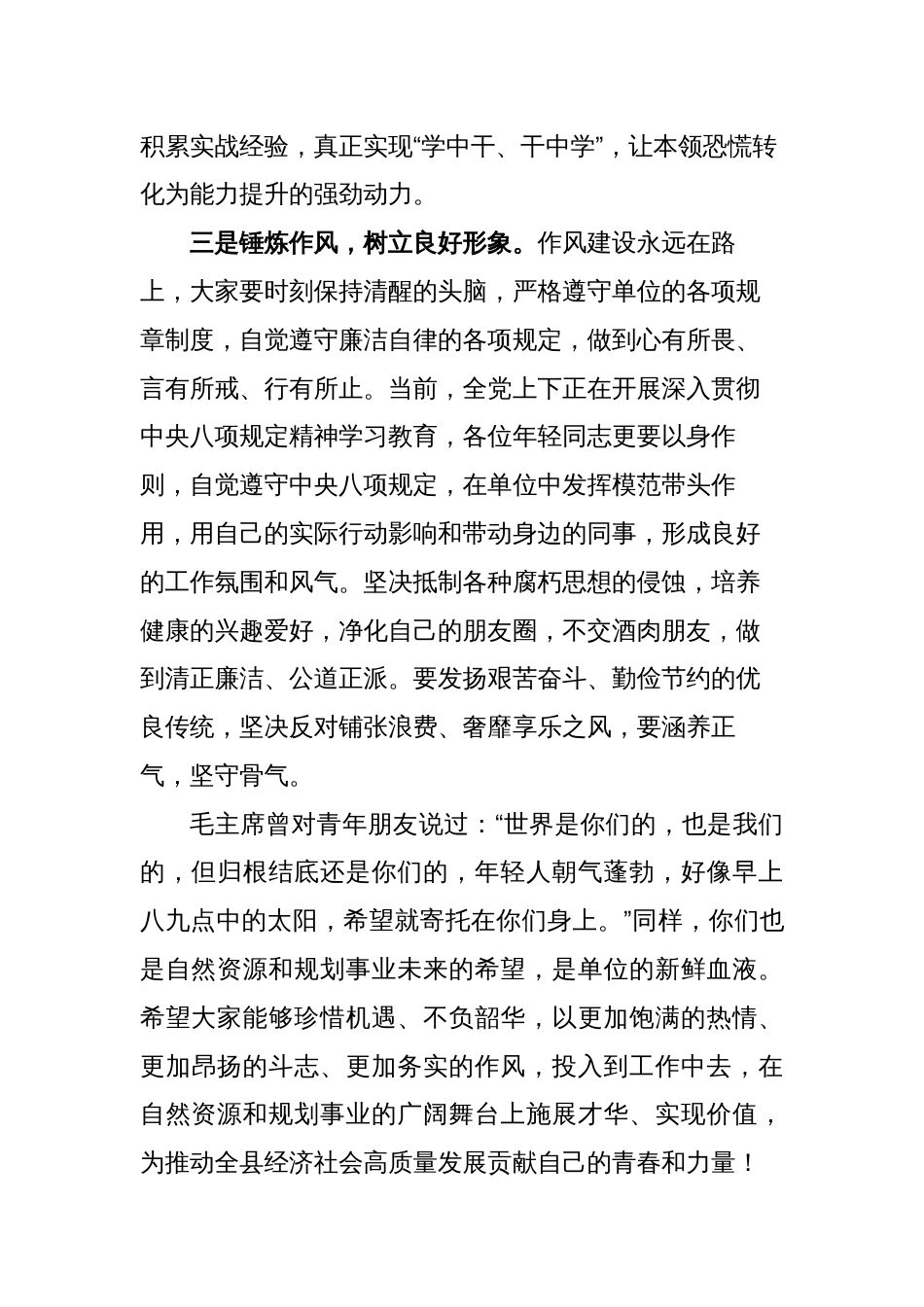 年轻干部集体谈心谈话_第3页
