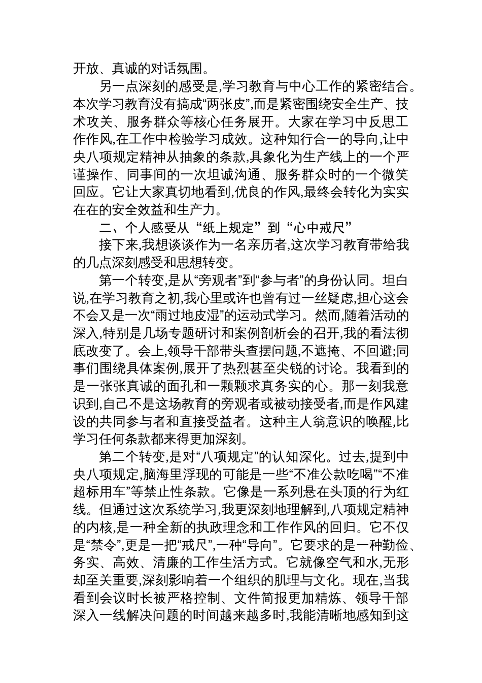 评估代表在XX股份XX厂专题评估座谈会上的发言_第2页