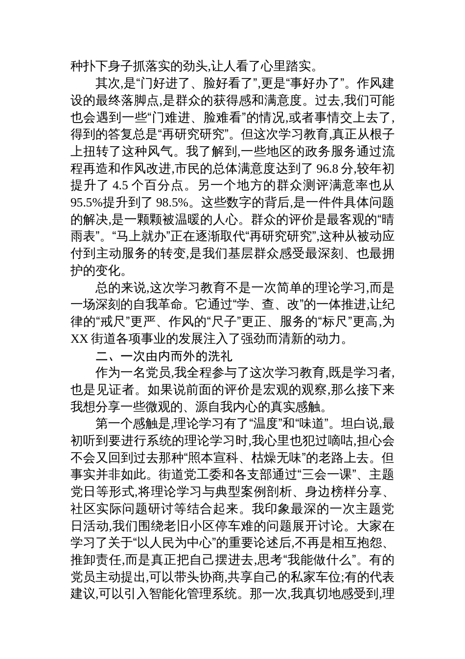 评估代表在XX街道党工委专题评估座谈会上的发言_第2页
