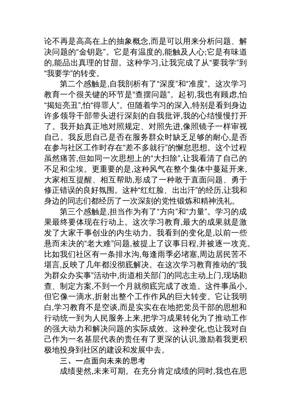 评估代表在XX街道党工委专题评估座谈会上的发言_第3页