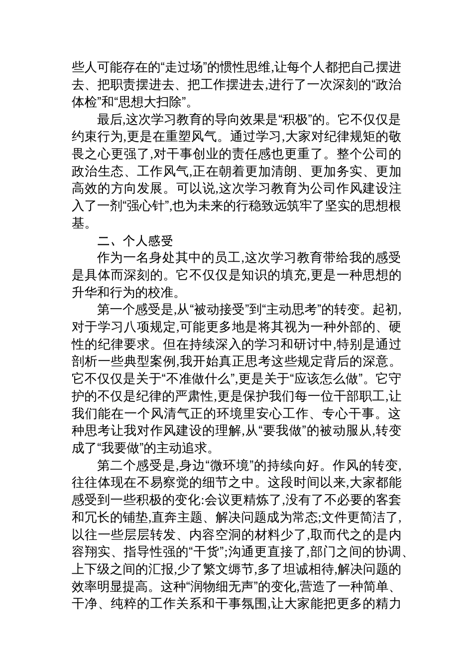 评估代表在XX矿业深入贯彻作风建设专题评估座谈会上的发言_第2页