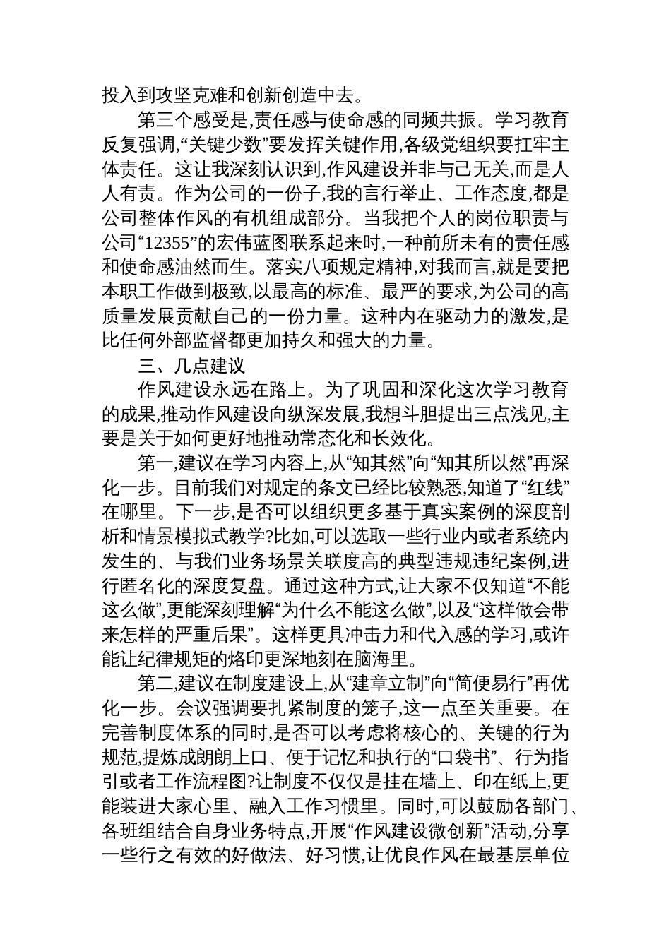 评估代表在XX矿业深入贯彻作风建设专题评估座谈会上的发言_第3页