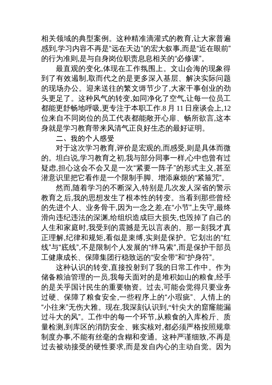 评估代表在XX农发集团深入贯彻作风建设专题评估座谈会上的发言_第2页