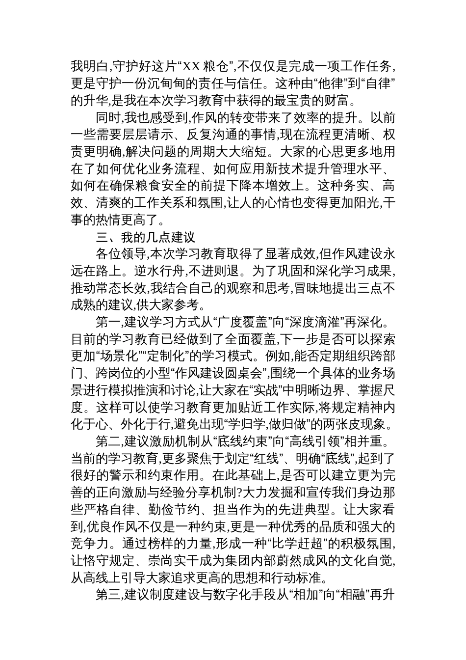 评估代表在XX农发集团深入贯彻作风建设专题评估座谈会上的发言_第3页
