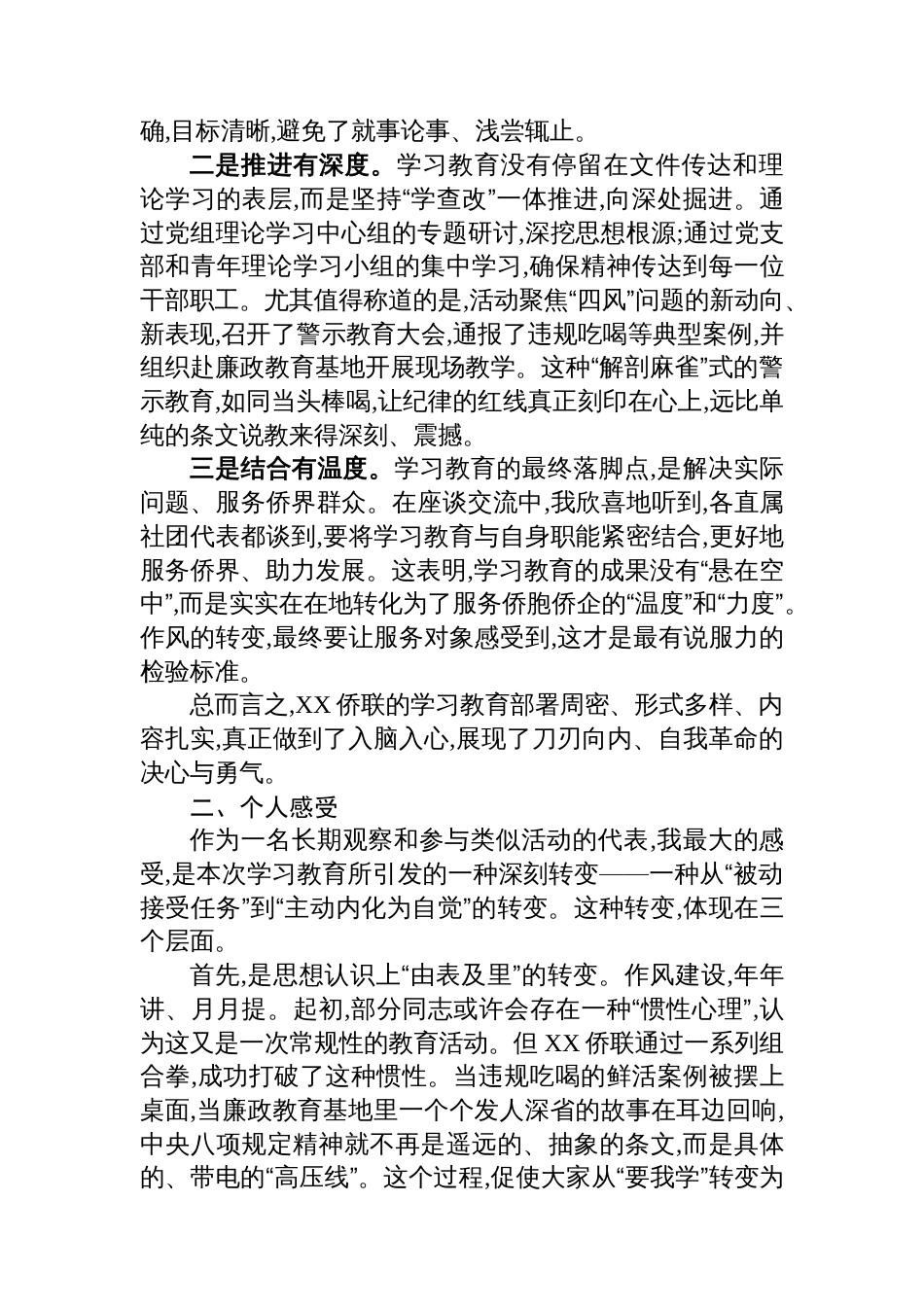 评估代表在XX壮族自治区归国华侨联合会深入贯彻作风建设专题评估座谈会上的发言_第2页